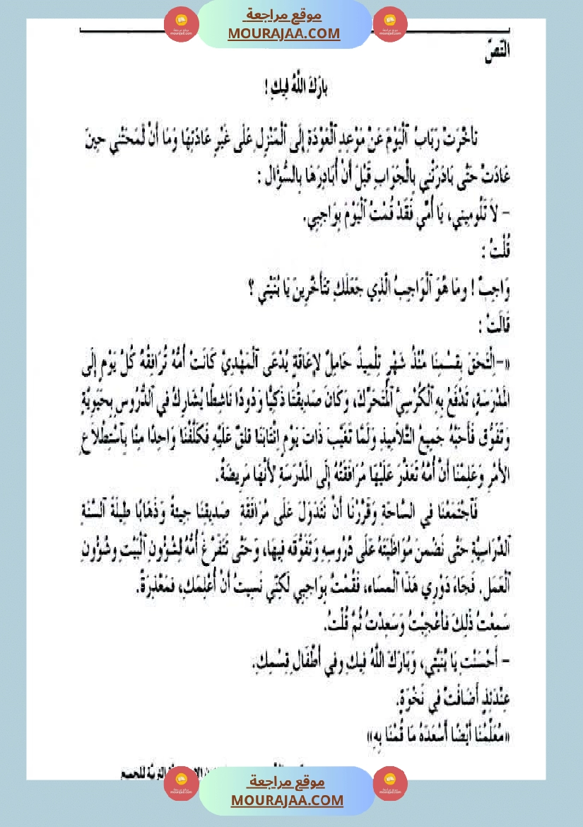 امتحانات سنة خامسة قراءة لغة إنتاج كتابي صفحة 4