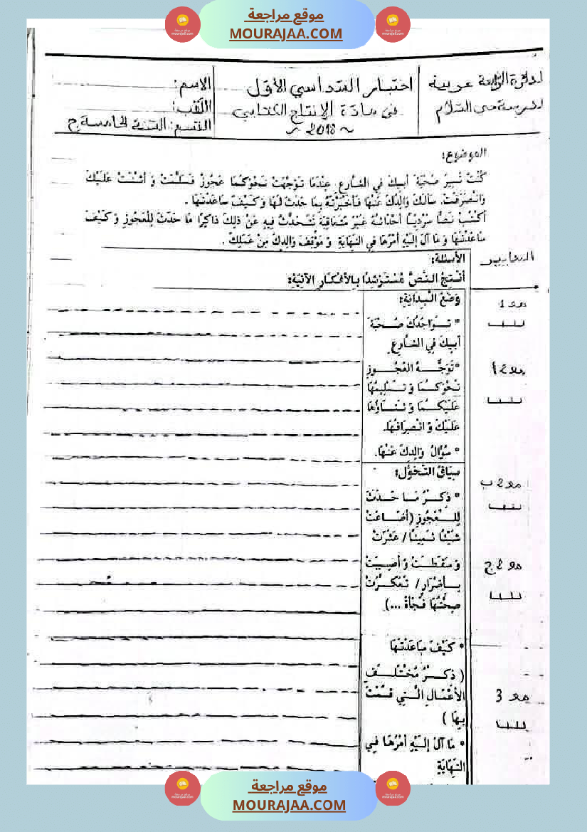 امتحانات سنة خامسة قراءة لغة إنتاج كتابي