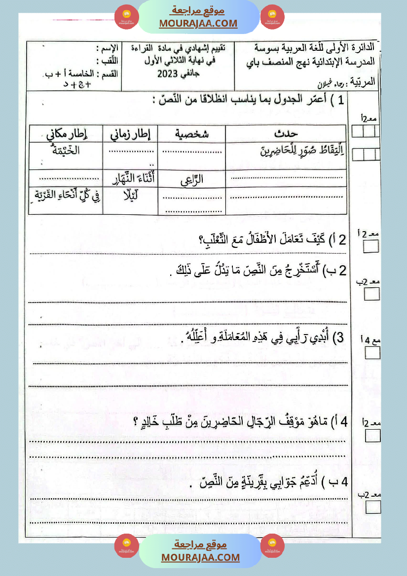 امتحانات سنة خامسة قراءة لغة إنتاج كتابي