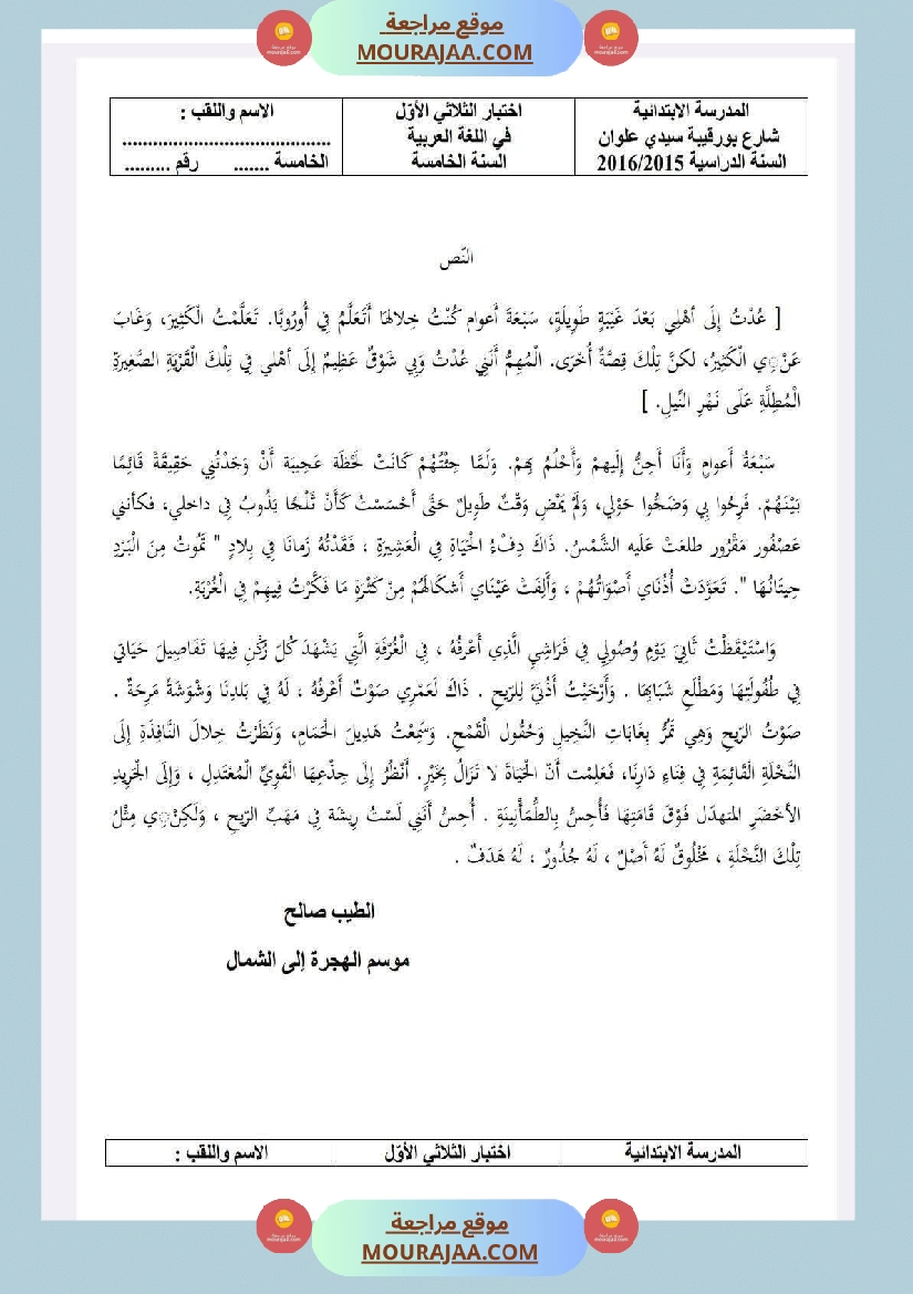 سنة خامسة امتحانات في قواعد لغة الثلاثي الاول صفحة 2