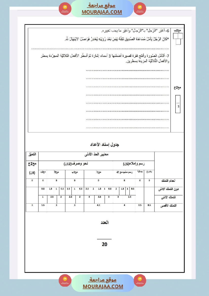 سنة خامسة امتحانات في قواعد لغة الثلاثي الاول صفحة 14