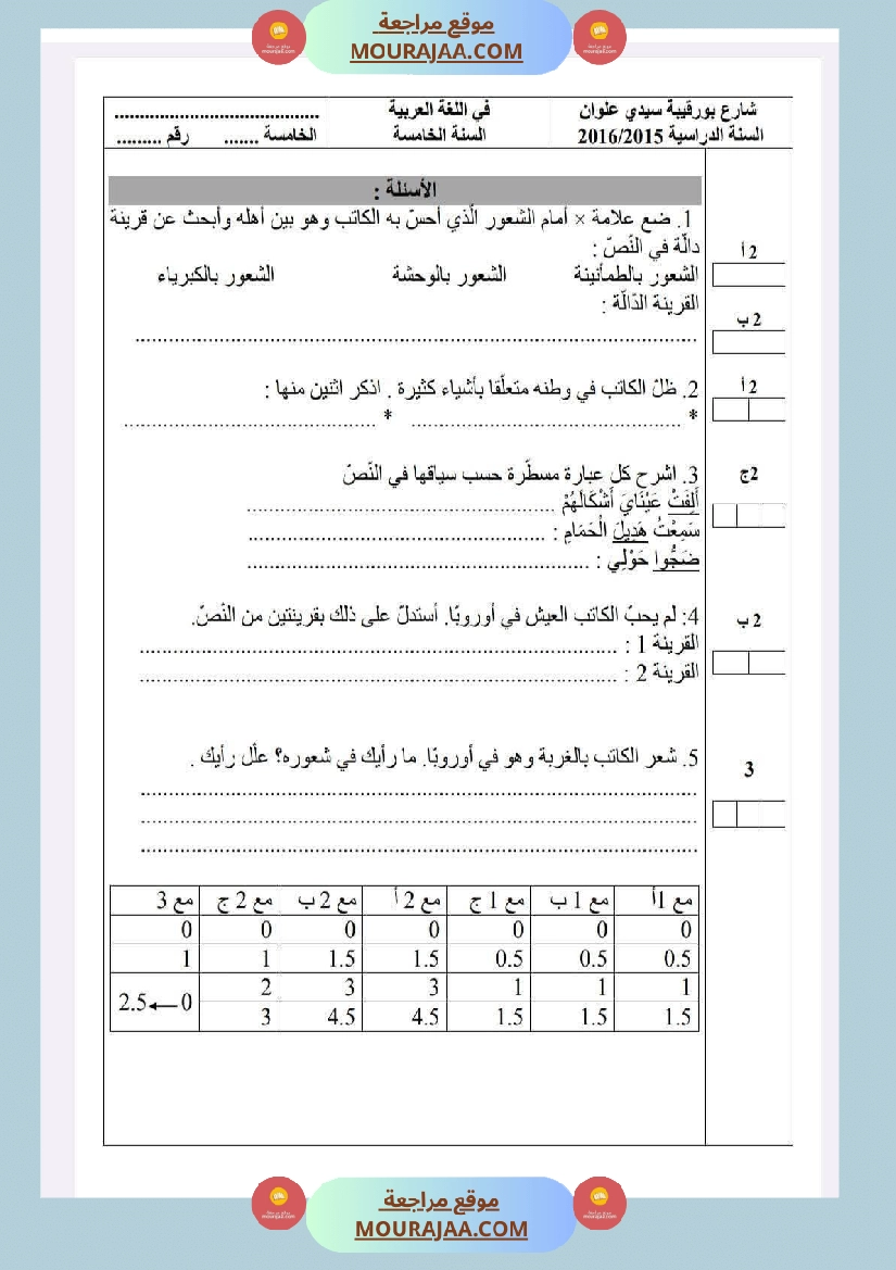 سنة خامسة امتحانات في قواعد لغة الثلاثي الاول صفحة 3