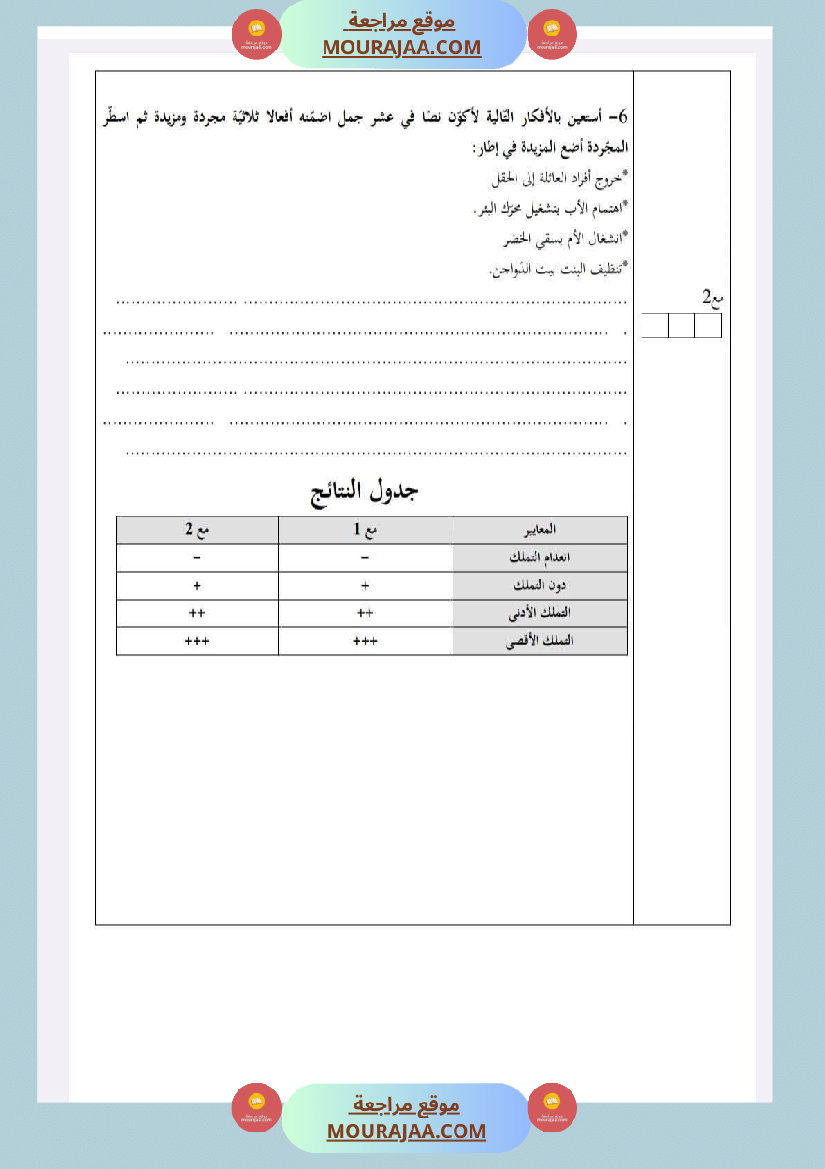 سنة خامسة امتحانات في قواعد لغة الثلاثي الاول