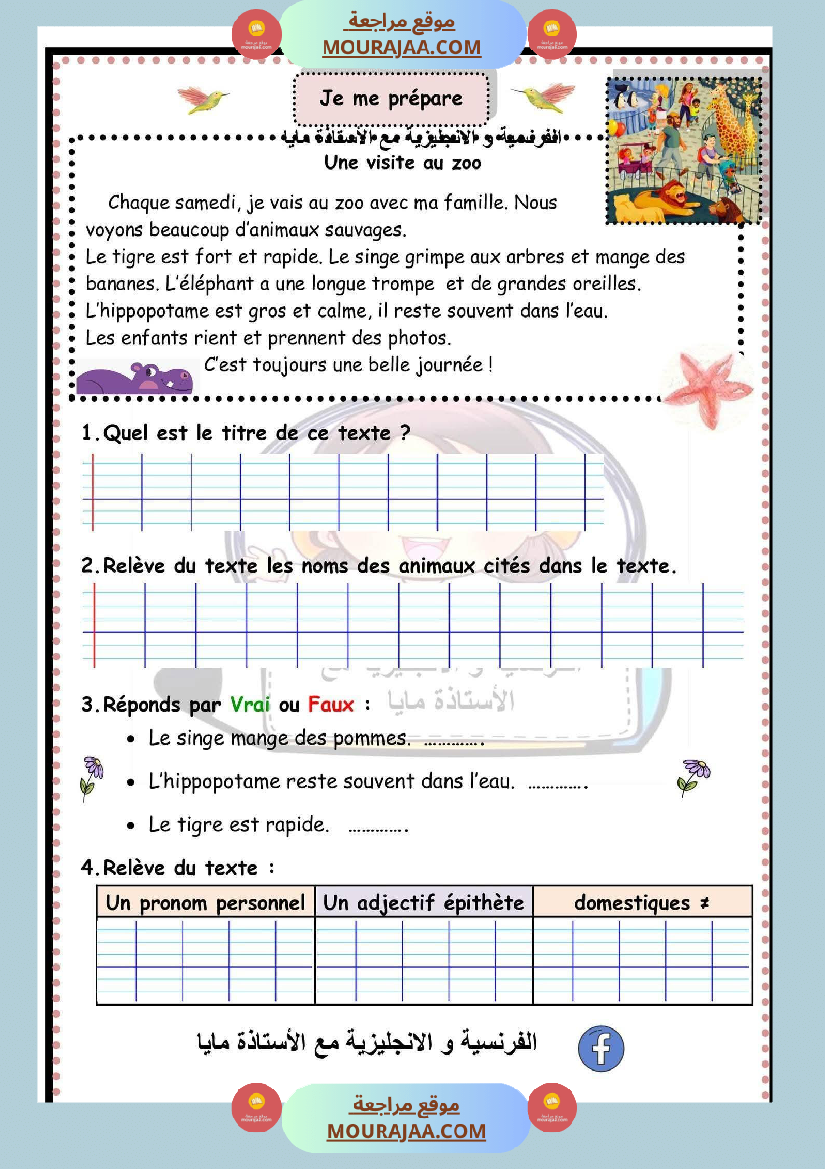 اختبارات فرنسية مع الاصلاح السنة الخامسة