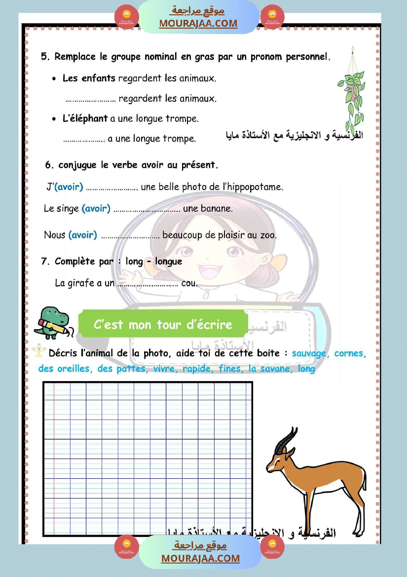 اختبارات فرنسية مع الاصلاح السنة الخامسة