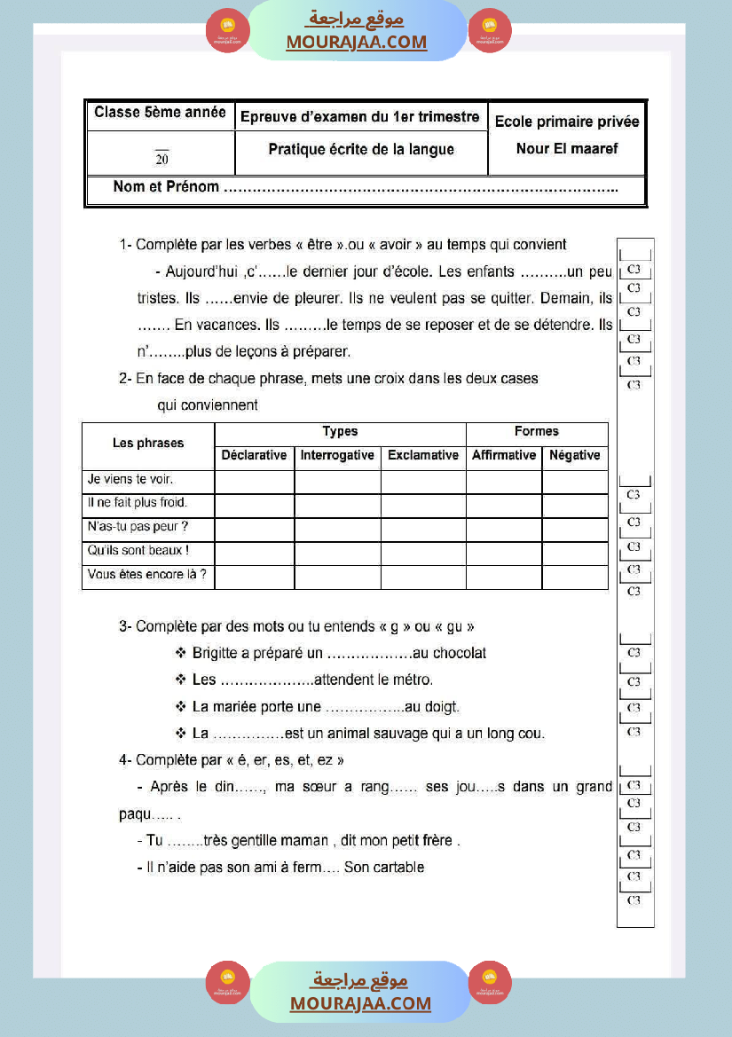 تقييمات ثلاثي الاول في الفرنسية السنة الخامسة