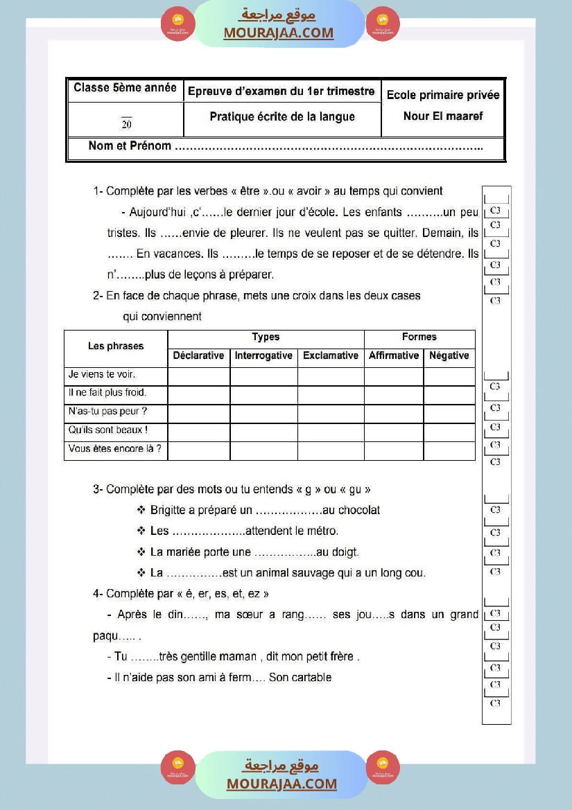تقييمات ثلاثي الاول في الفرنسية السنة الخامسة