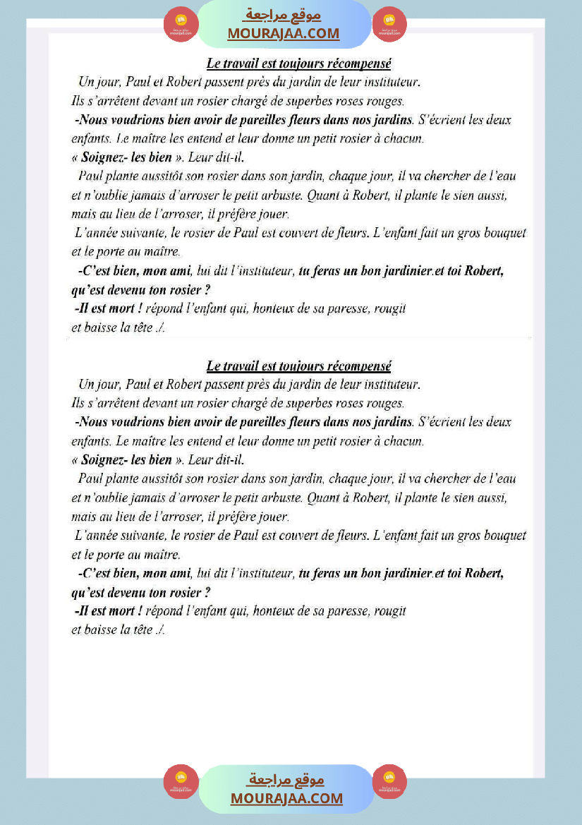 تقييمات ثلاثي الاول في الفرنسية السنة الخامسة