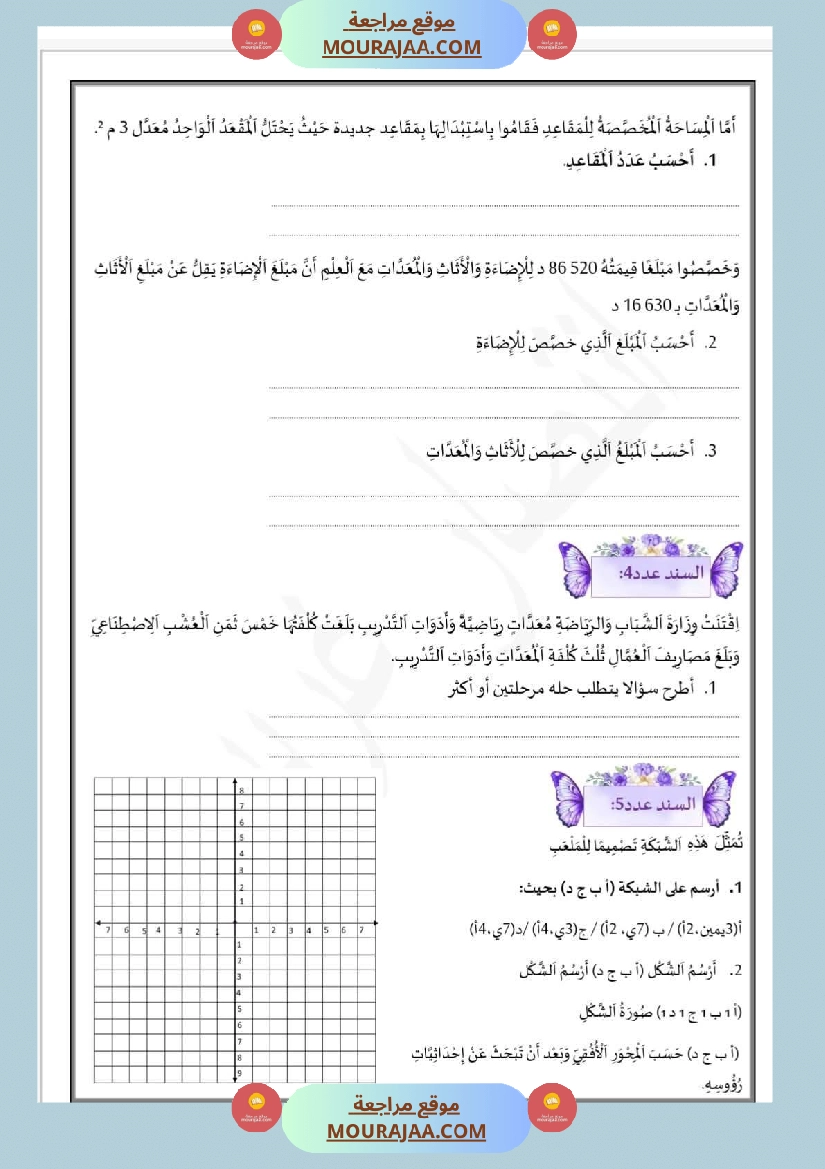 إدماج الفتر الأولى في الرياضيات بالاصلاح سنة الخامسة صفحة 2