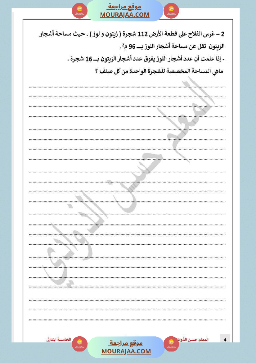 السنة 5 إصلاح وضعيات التدريب على عملية القسمة على رقمين