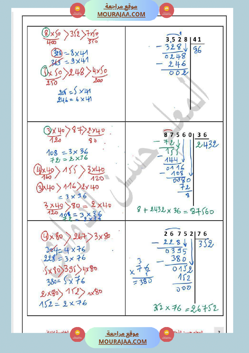 السنة 5 إصلاح وضعيات التدريب على عملية القسمة على رقمين