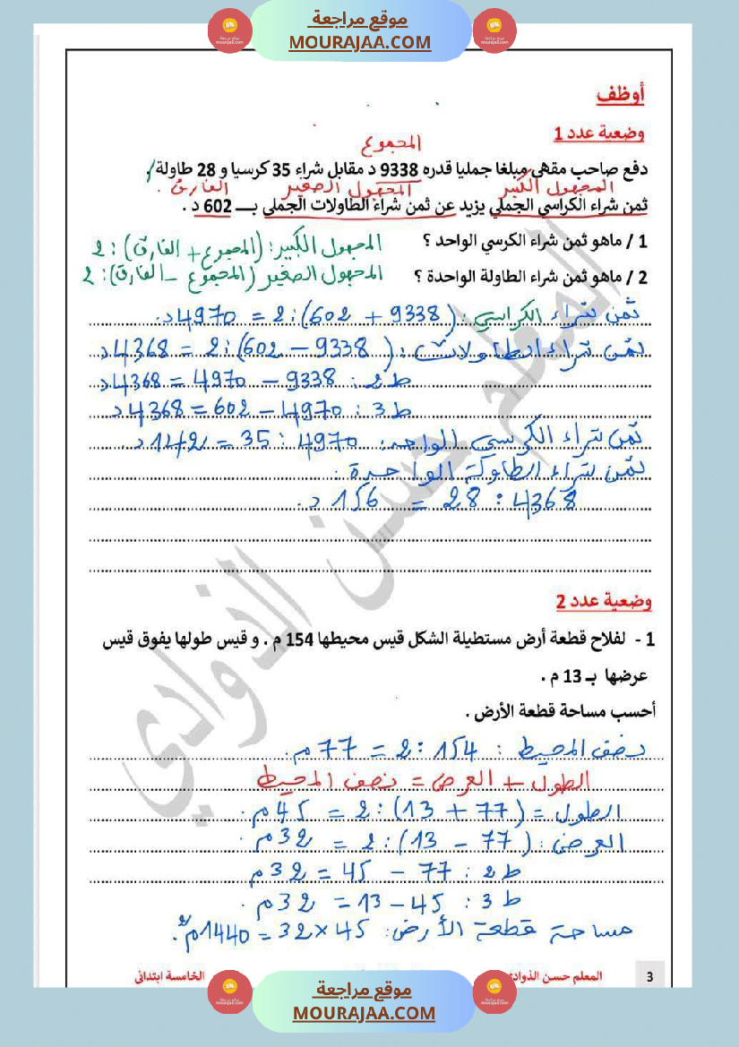 السنة 5 إصلاح وضعيات التدريب على عملية القسمة على رقمين