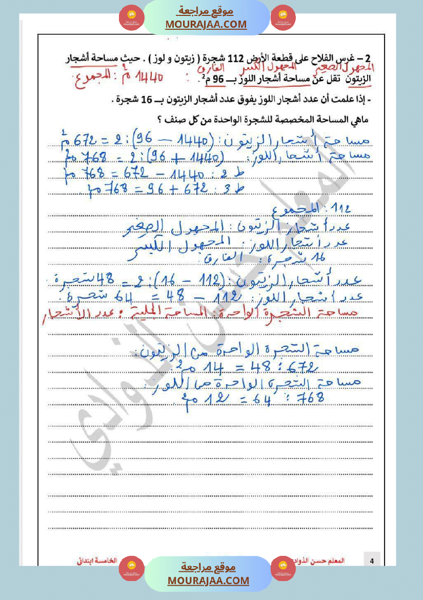 السنة 5 إصلاح وضعيات التدريب على عملية القسمة على رقمين