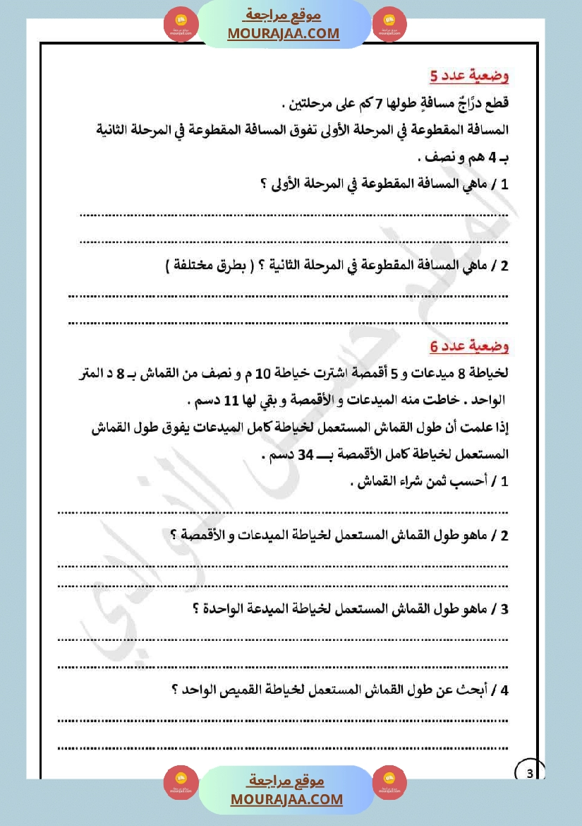 السنة الخامسة الرياضيات التدريب على حل وضعيات تحتوي مجهولان مجموعهما معلوم صفحة 3