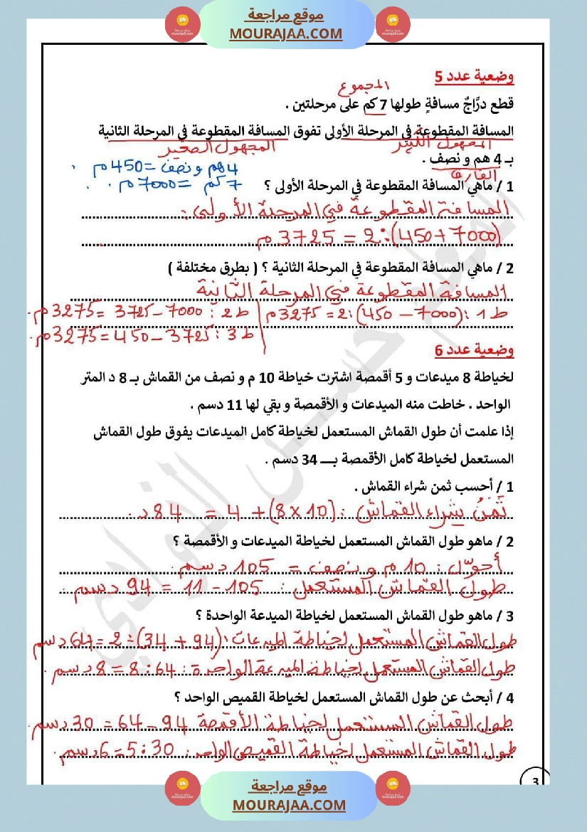 السنة الخامسة الرياضيات التدريب على حل وضعيات تحتوي مجهولان مجموعهما معلوم صفحة 7