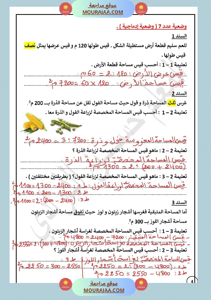 السنة الخامسة الرياضيات التدريب على حل وضعيات تحتوي مجهولان مجموعهما معلوم