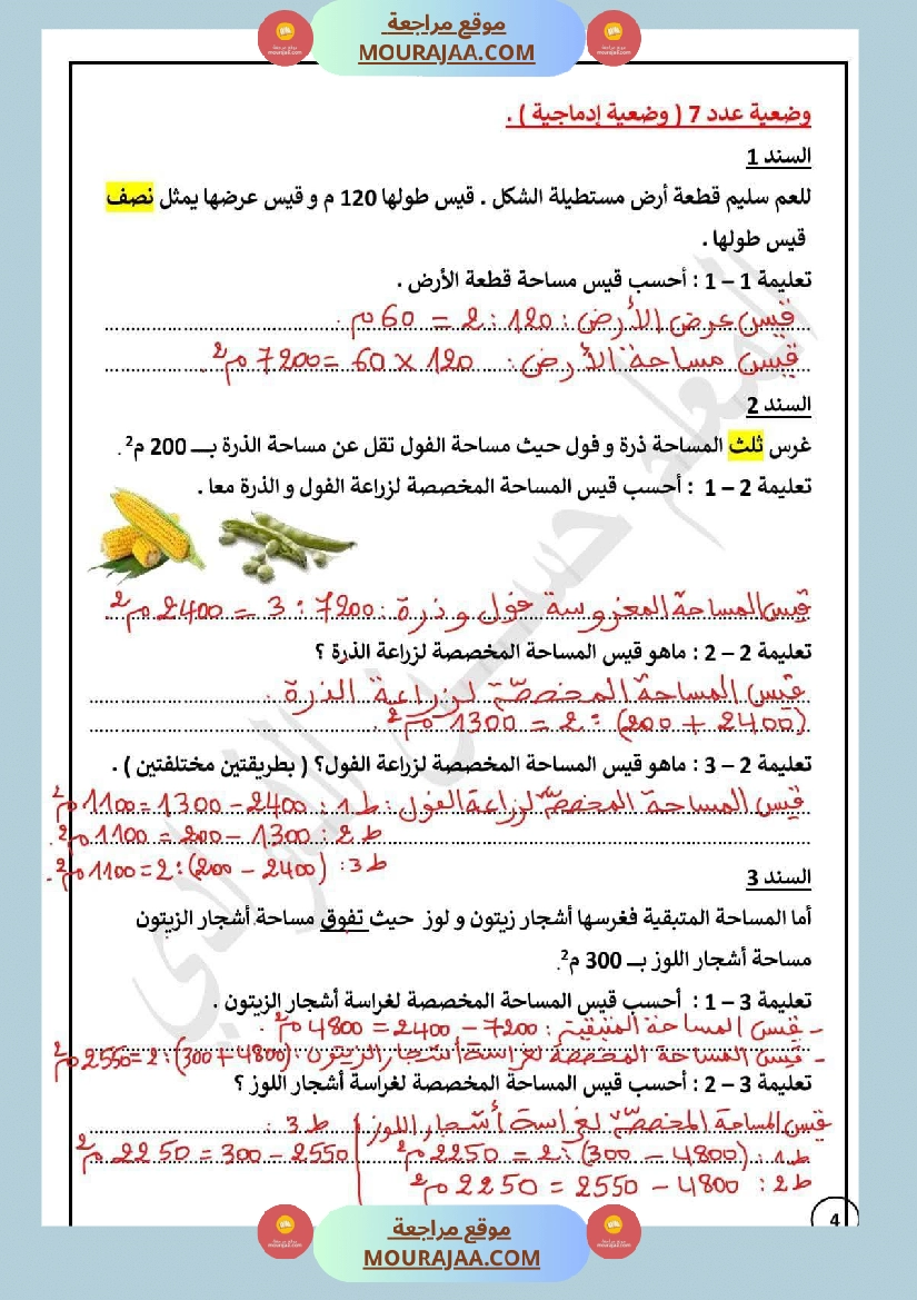 السنة الخامسة الرياضيات التدريب على حل وضعيات تحتوي مجهولان مجموعهما معلوم صفحة 8