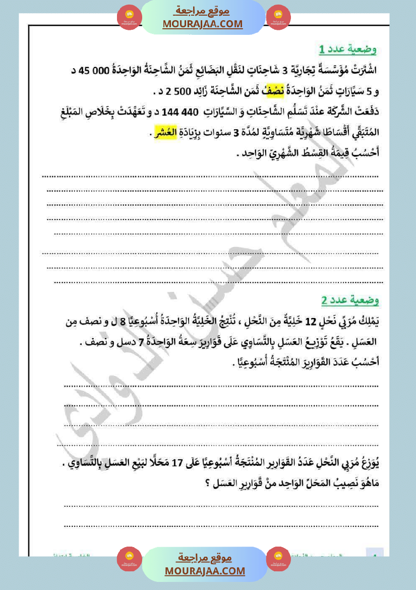 السنة الخامسة الطريقة الانسب لانجاز عملية القسمة