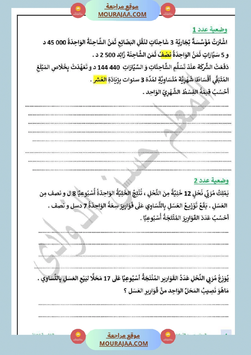 السنة الخامسة الطريقة الانسب لانجاز عملية القسمة صفحة 4