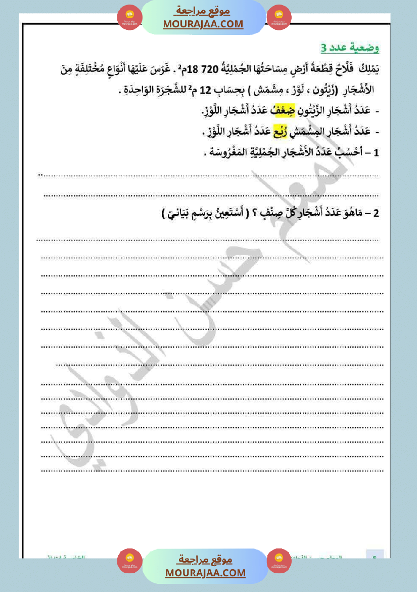 السنة الخامسة الطريقة الانسب لانجاز عملية القسمة