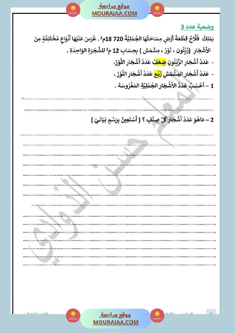 السنة الخامسة الطريقة الانسب لانجاز عملية القسمة صفحة 5