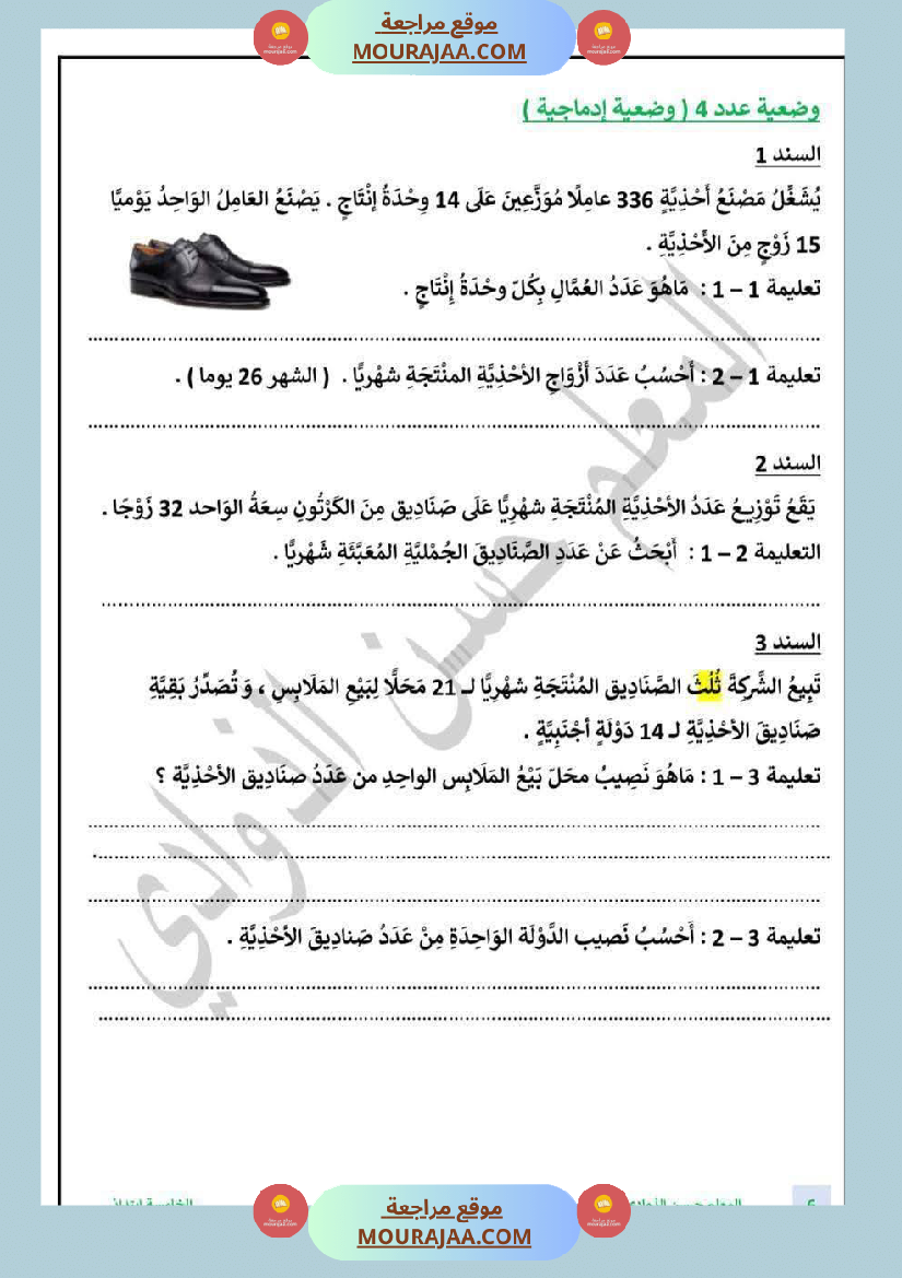 السنة الخامسة الطريقة الانسب لانجاز عملية القسمة