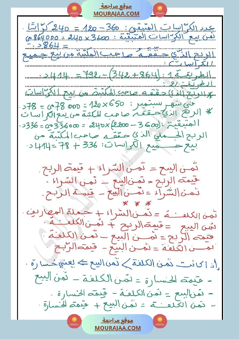 تقييم الرياضيات السنة الخامسة صفحة 3