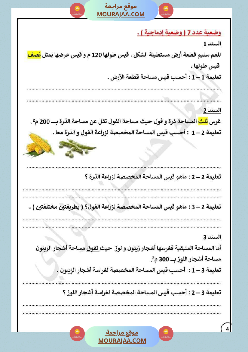 تقييم رياضيات السنة الخامسة