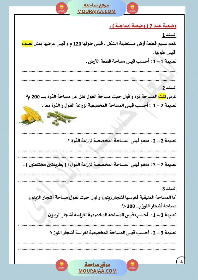 تقييم رياضيات السنة الخامسة صفحة 4