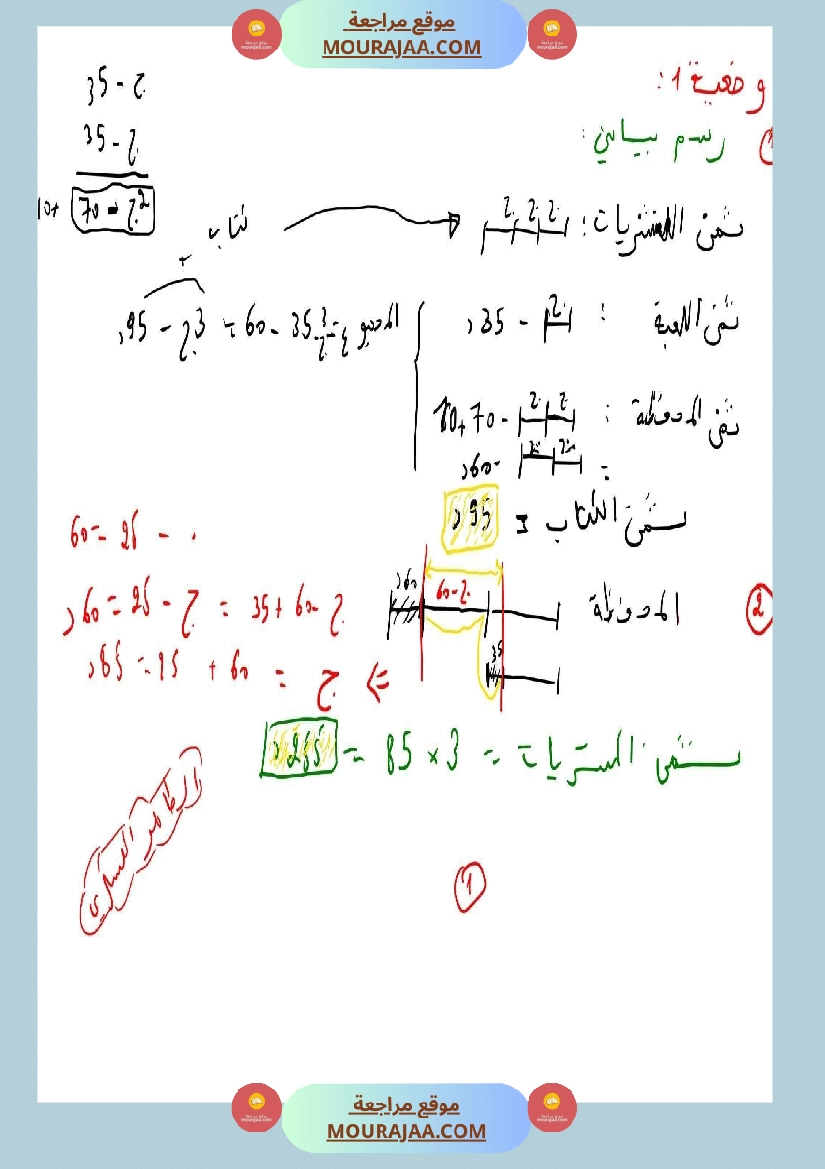 تقييم رياضيات السنة خامسة مع الإصلاح صفحة 2