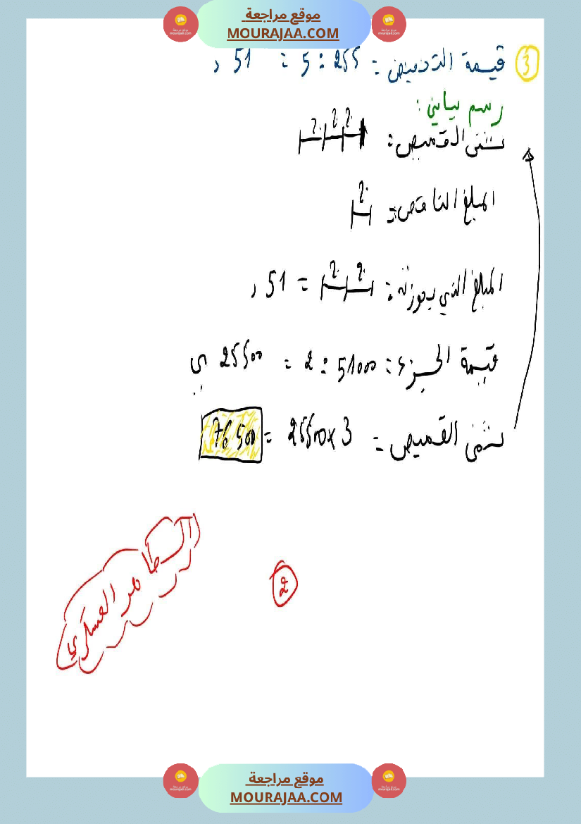 تقييم رياضيات السنة خامسة مع الإصلاح