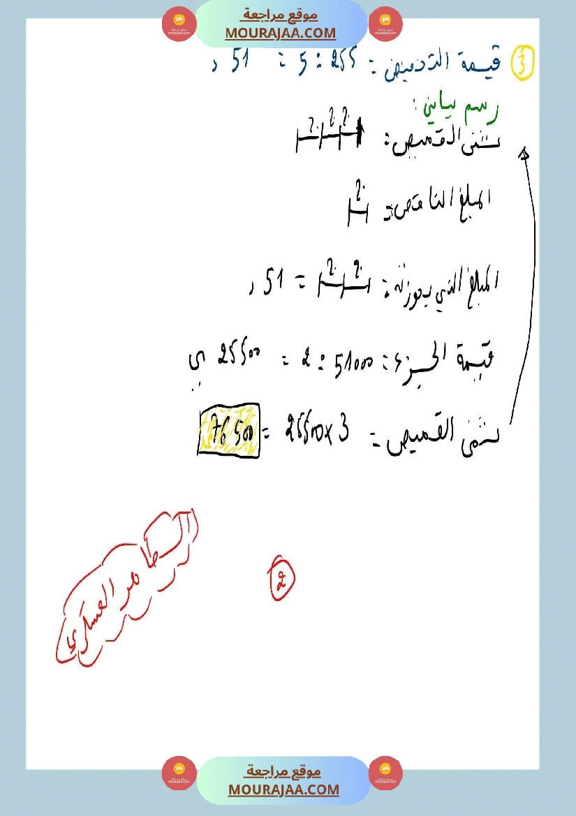 تقييم رياضيات السنة خامسة مع الإصلاح صفحة 3