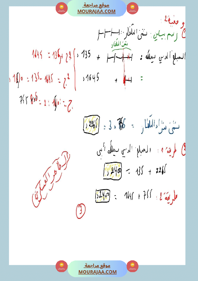 تقييم رياضيات السنة خامسة مع الإصلاح