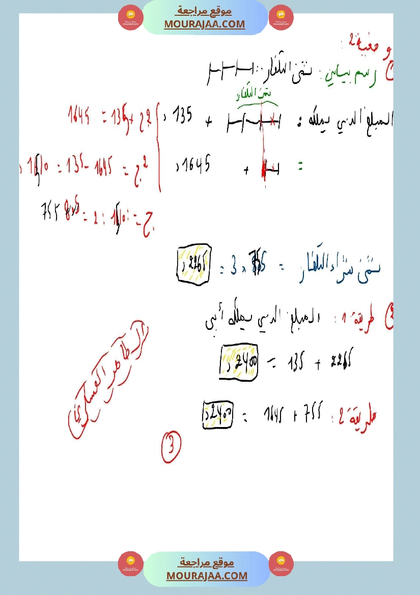 تقييم رياضيات السنة خامسة مع الإصلاح صفحة 4