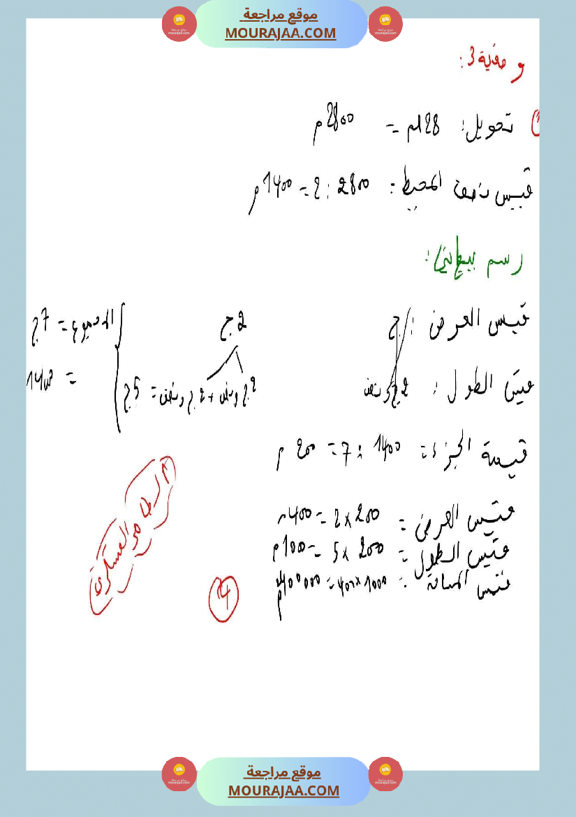 تقييم رياضيات السنة خامسة مع الإصلاح