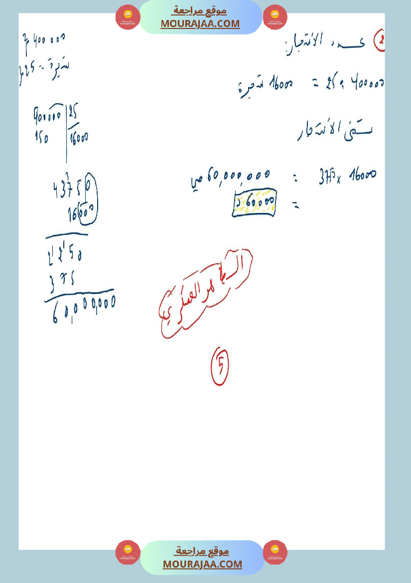 تقييم رياضيات السنة خامسة مع الإصلاح