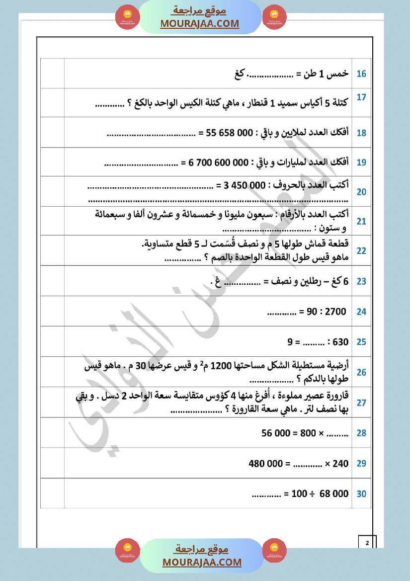 حساب ثلاثي الاول السنة الخامسة