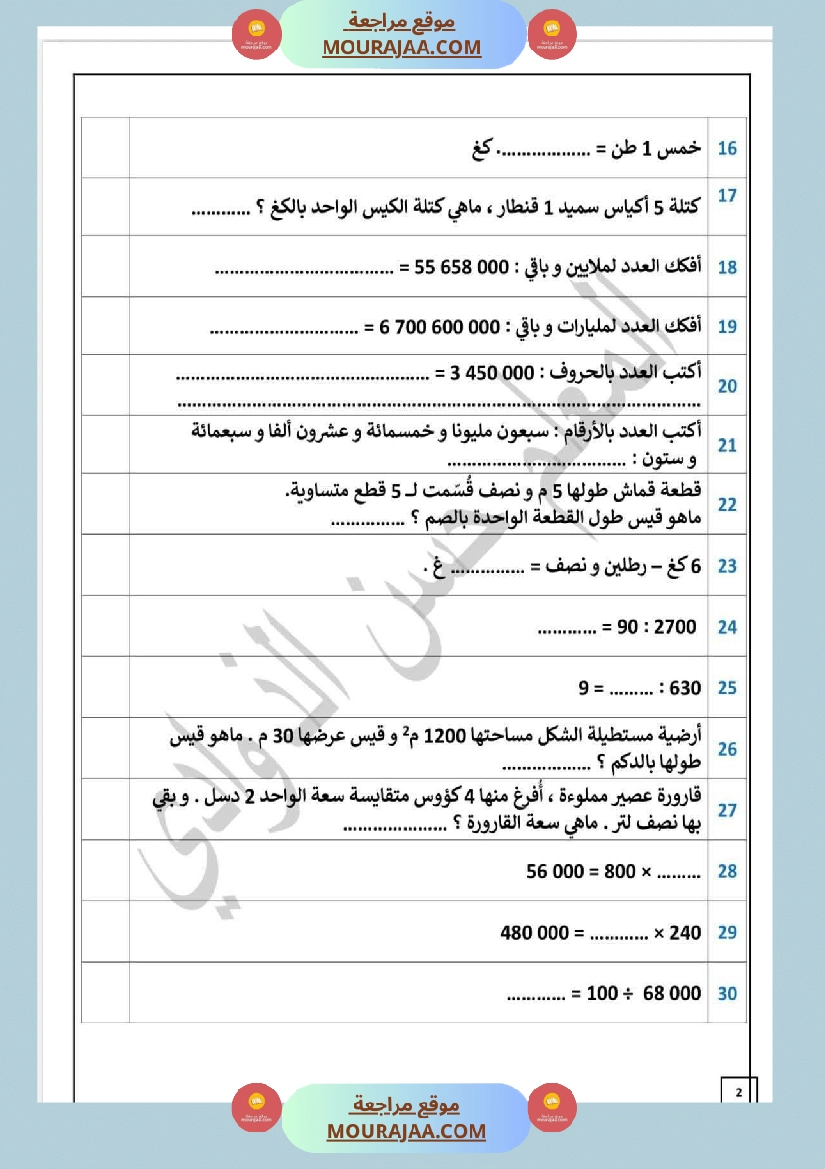 حساب ثلاثي الاول السنة الخامسة صفحة 2