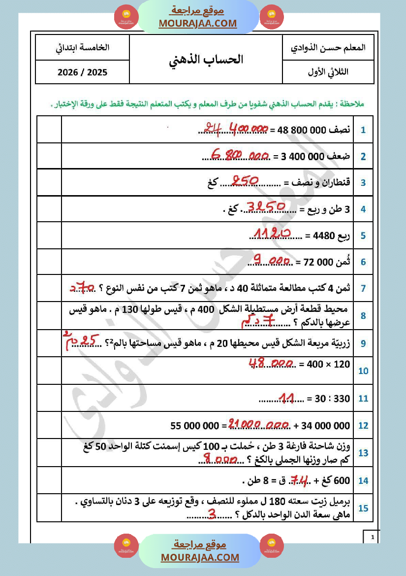 حساب ثلاثي الاول السنة الخامسة