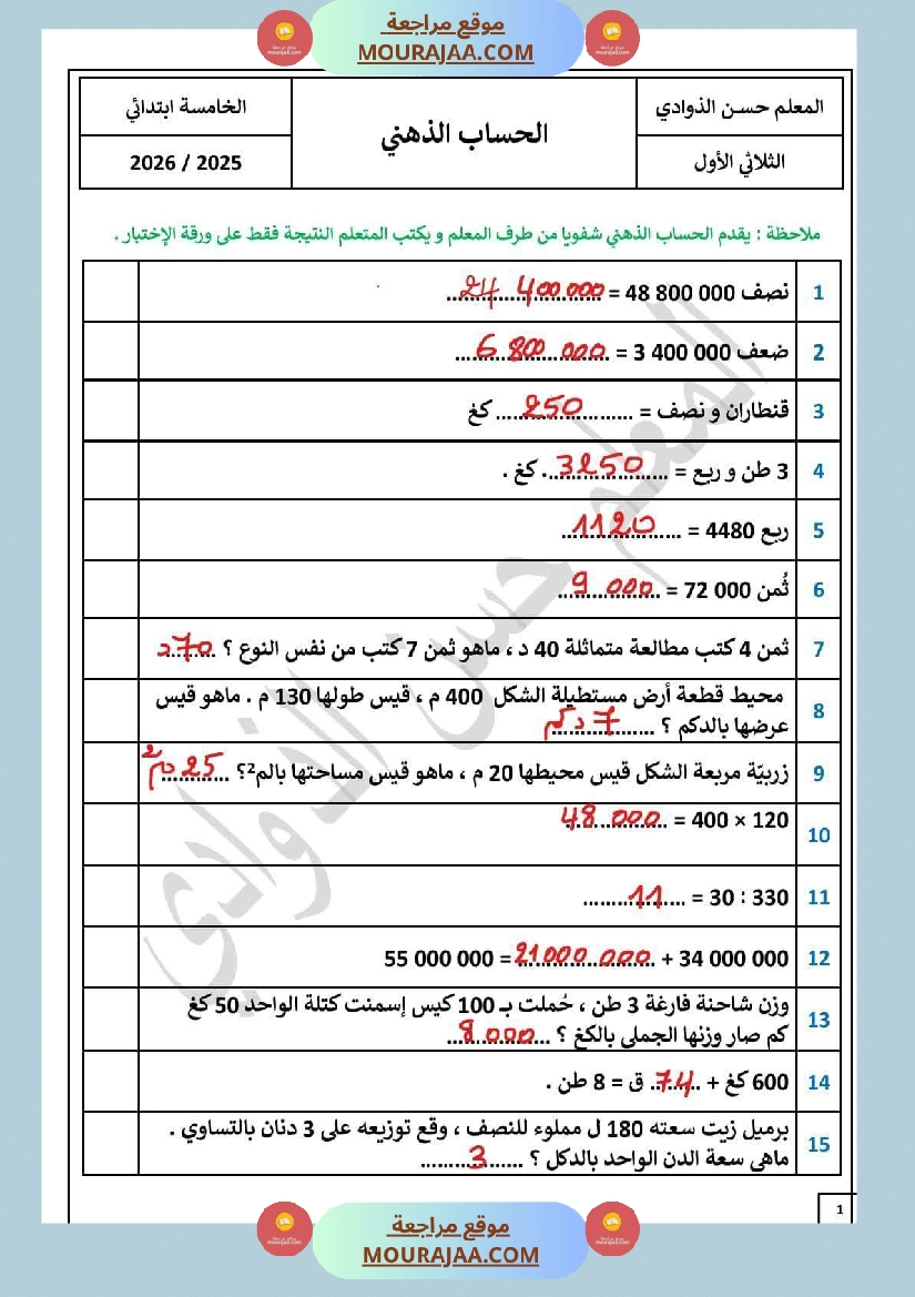 حساب ثلاثي الاول السنة الخامسة صفحة 3