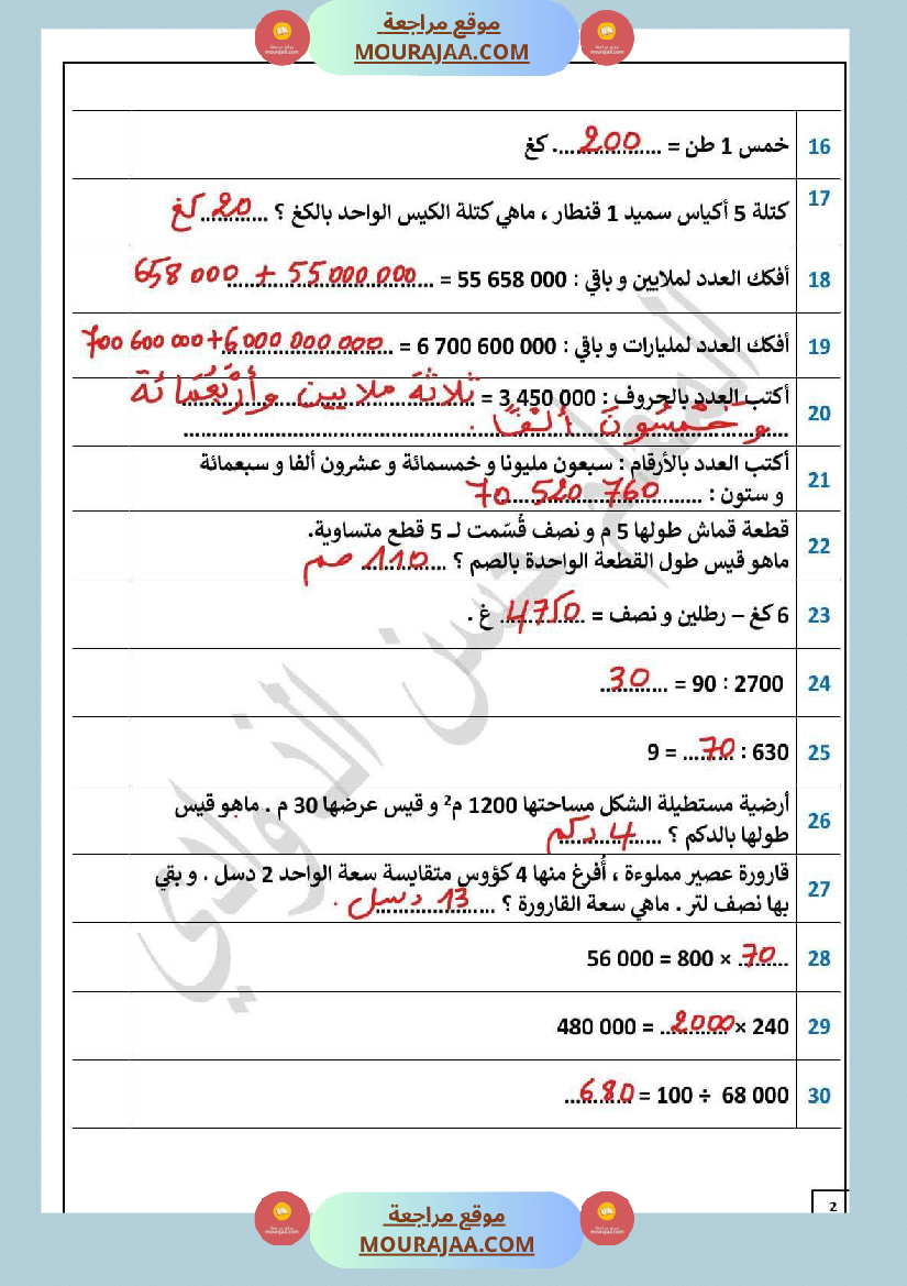 حساب ثلاثي الاول السنة الخامسة