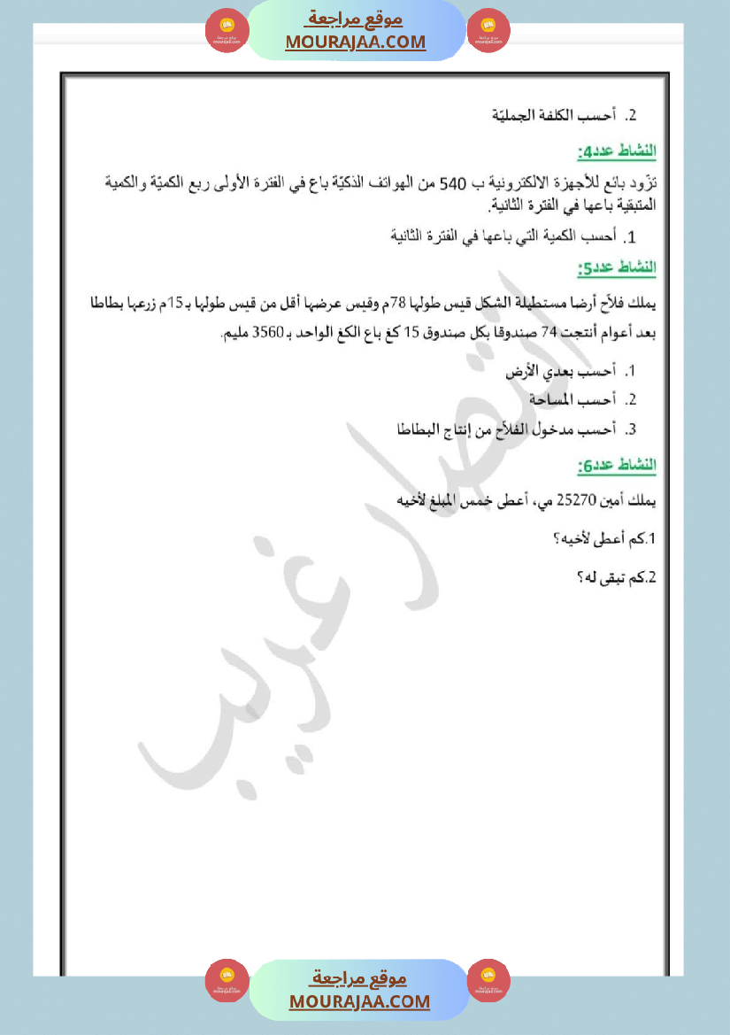 دعم و علاج السنة الخامسة