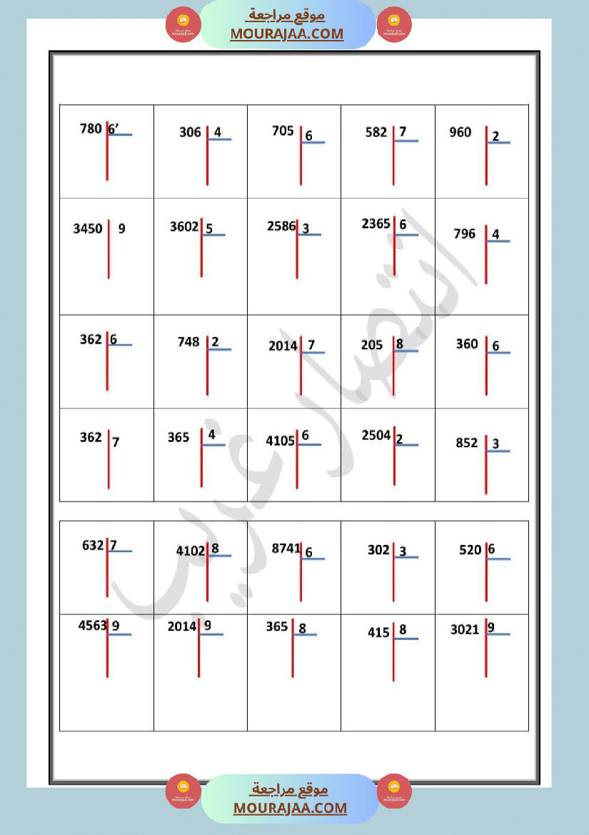 دعم و علاج السنة الخامسة