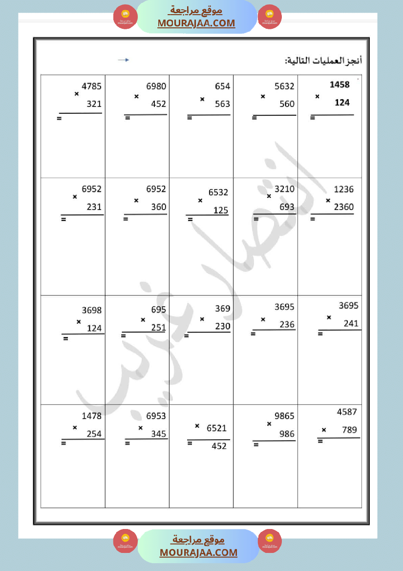 دعم و علاج السنة الخامسة