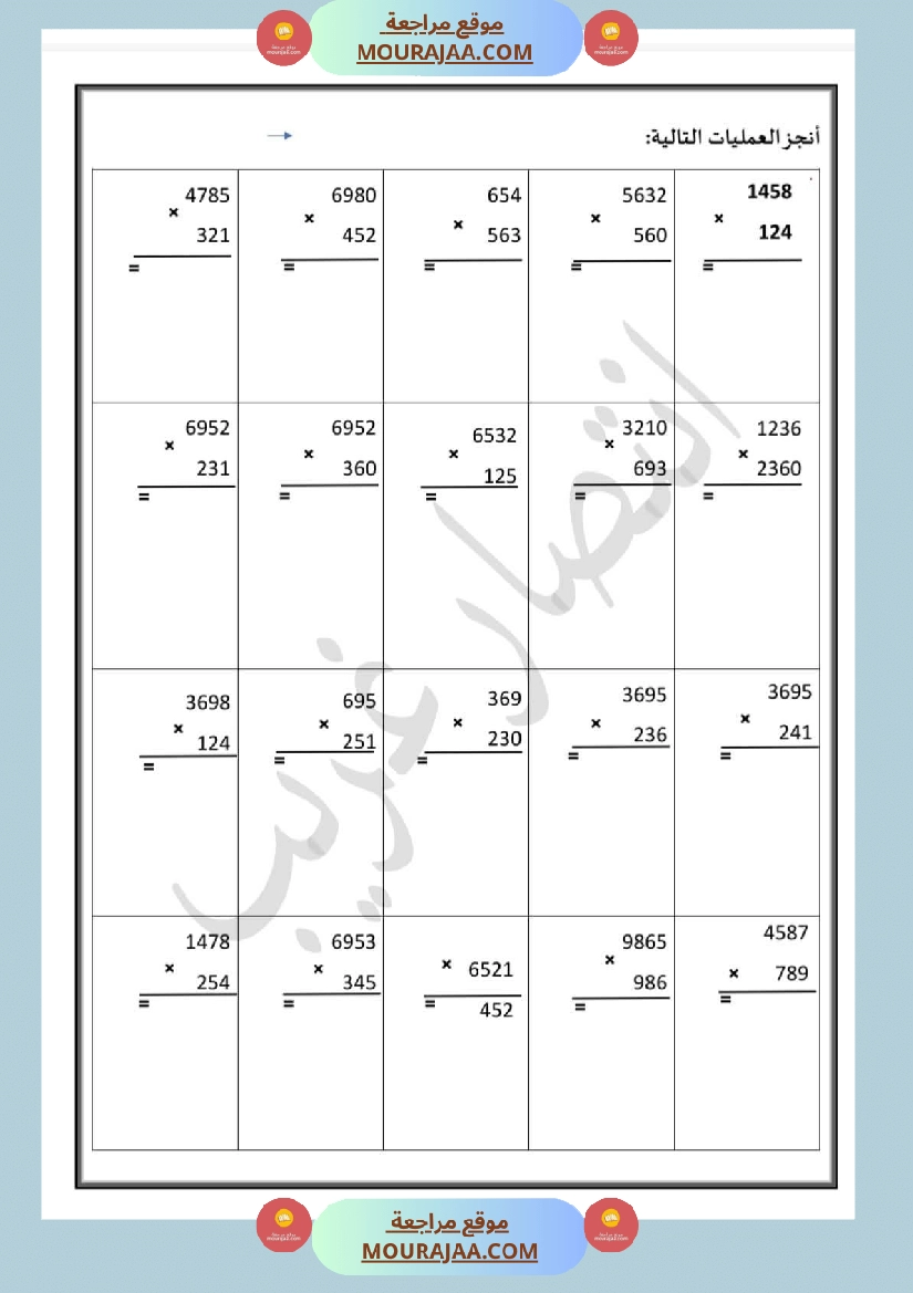 دعم و علاج السنة الخامسة صفحة 6