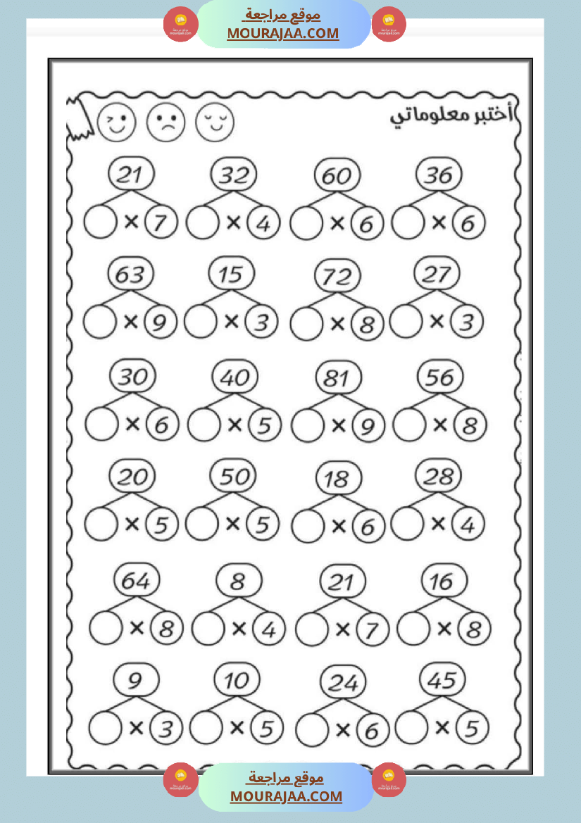 دعم و علاج السنة الخامسة