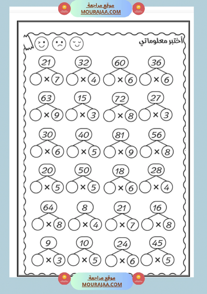 دعم و علاج السنة الخامسة صفحة 7