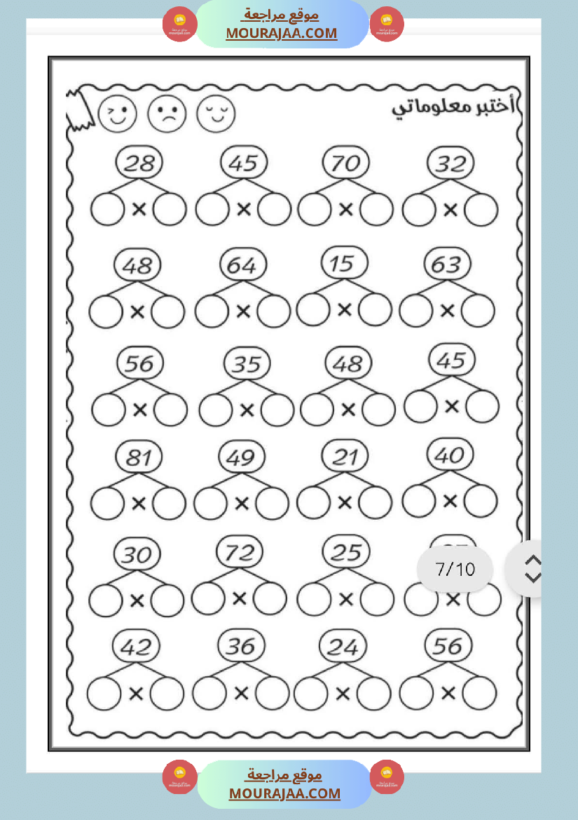 دعم و علاج السنة الخامسة