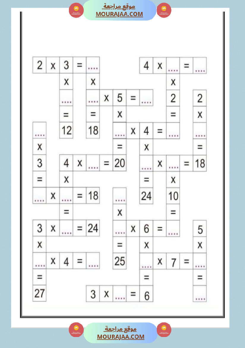 دعم و علاج السنة الخامسة