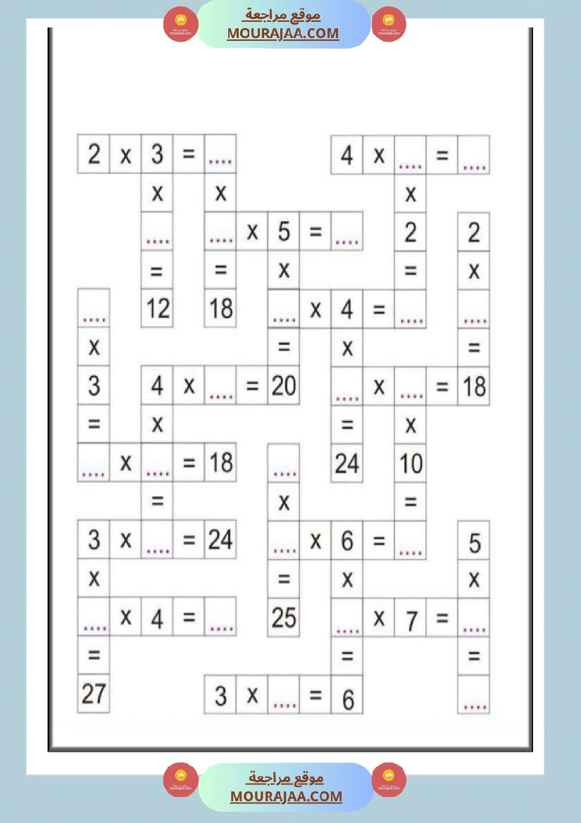 دعم و علاج السنة الخامسة صفحة 9